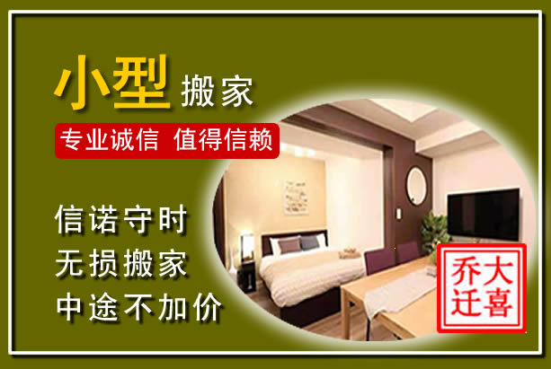 广宗小型搬家