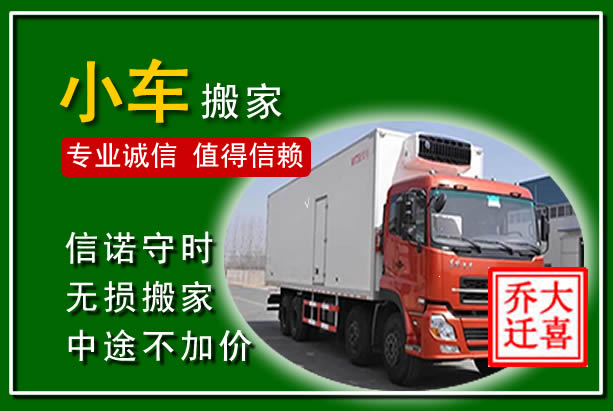 广宗物品搬运