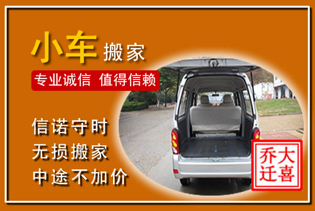 广宗个人搬家