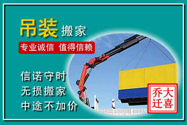 广宗吊装大件搬家