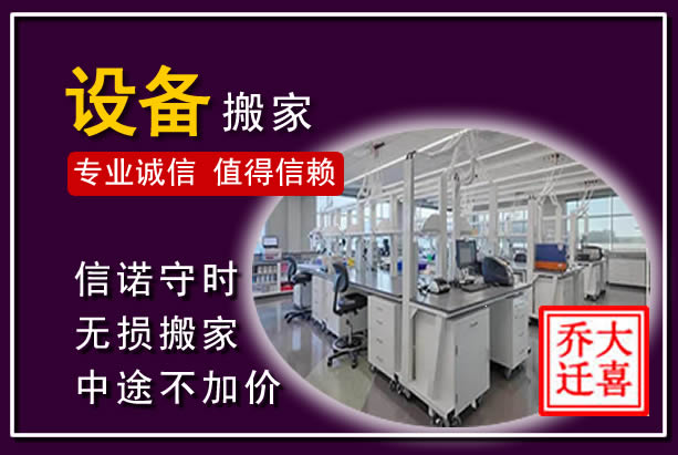 广宗仪器设备搬运