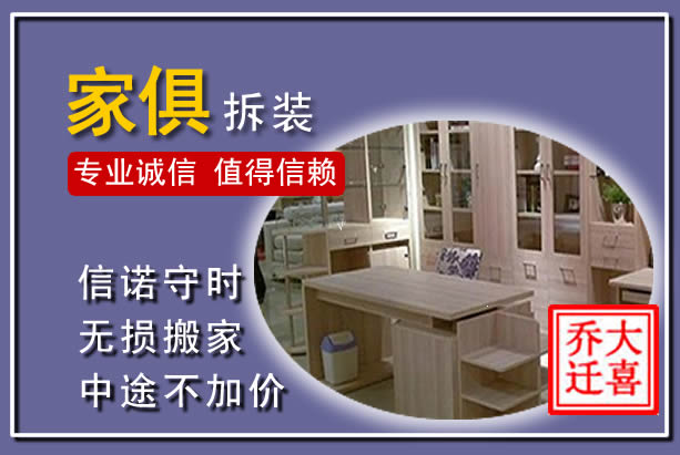 广宗家俱拆装搬运